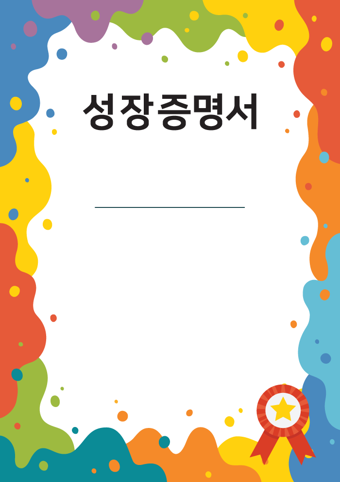 성장 증명서 배경 이미지
